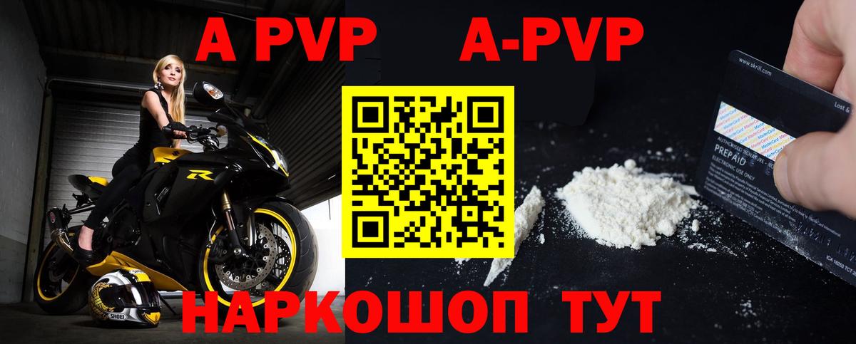 Alpha-PVP VHQ  Вход с VPN  продажа наркотиков  A-PVP  Alpha-PVP мука  Воскресенск 