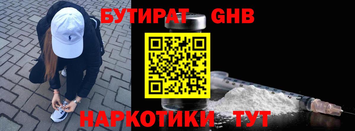 Воскресенск  Бутират жидкий экстази  Вход с VPN 