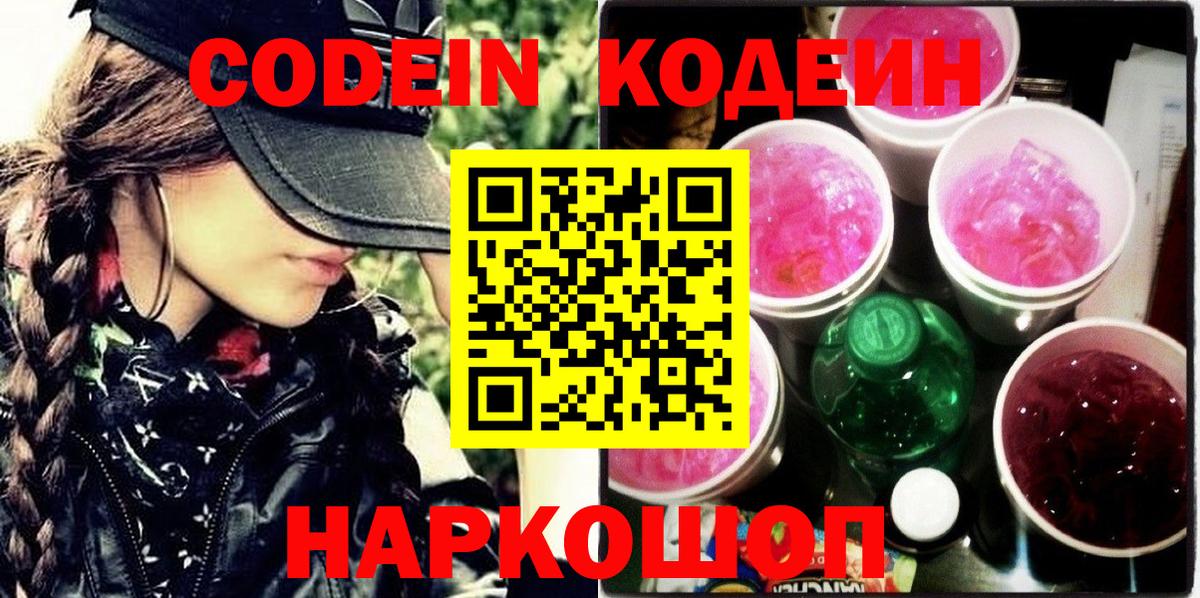 Воскресенск  Codein напиток Lean (лин)  Вход с VPN  Codein напиток Lean (лин) 
